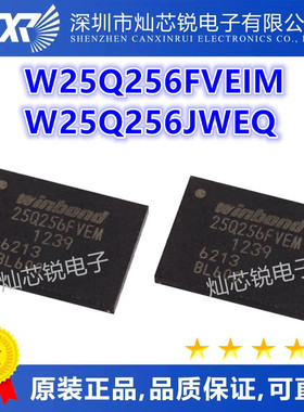 W25Q256 FVEIM FVEM FVEIG FVEG JWEIQ W25Q256JWEQ SON8封装