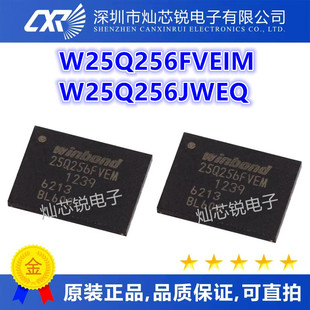 W25Q256 FVEIM FVEM FVEIG FVEG JWEIQ W25Q256JWEQ SON8封装