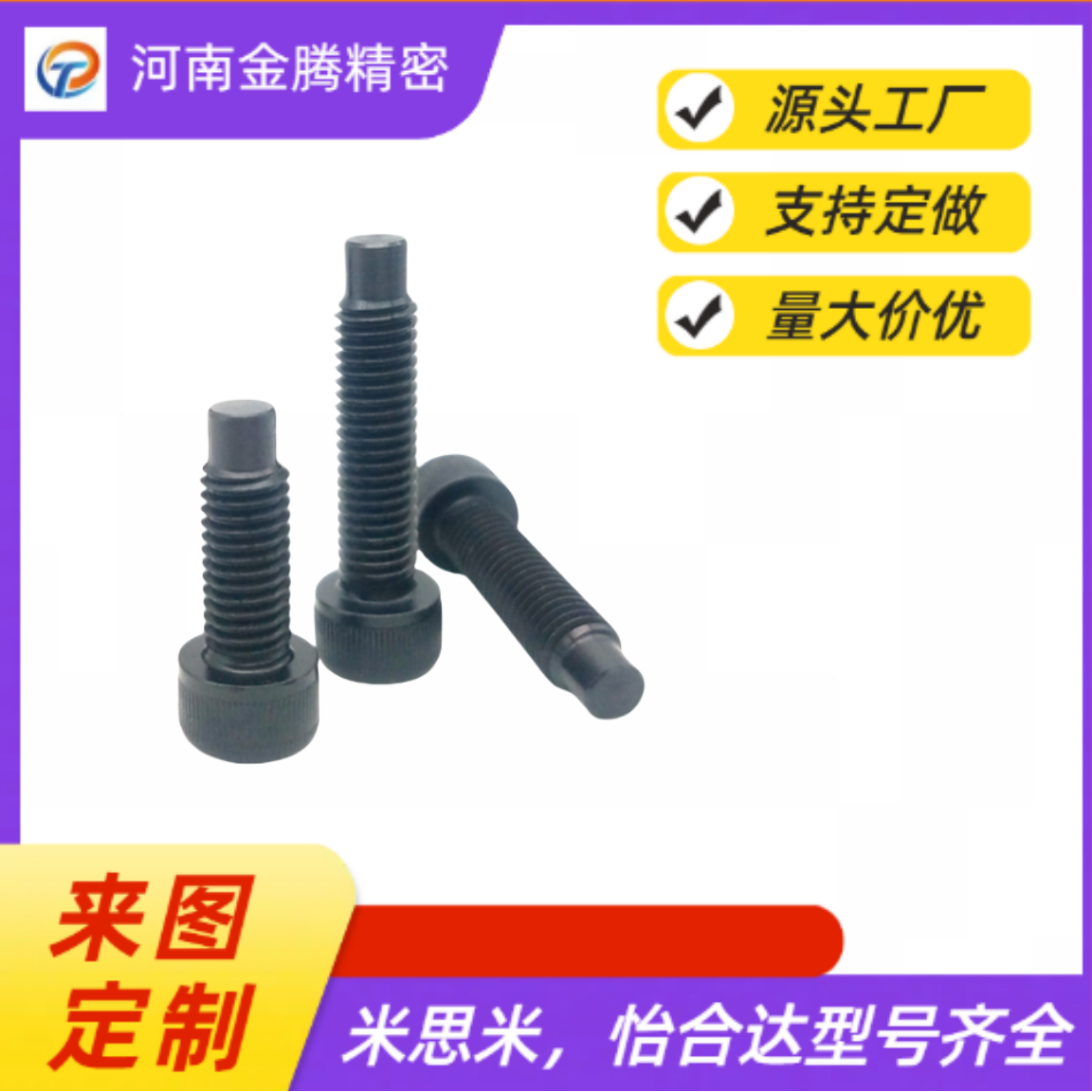 替米思米短头台阶螺栓DBGB DBGM DBGS DBTB DBTM DBTS3 4 5 6 810