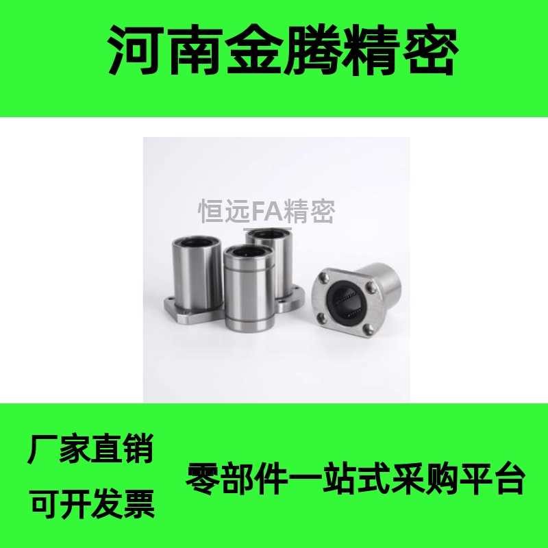 直线轴承米思米型LHFC/LHFCW6/8/10/12513/16/20/25/30