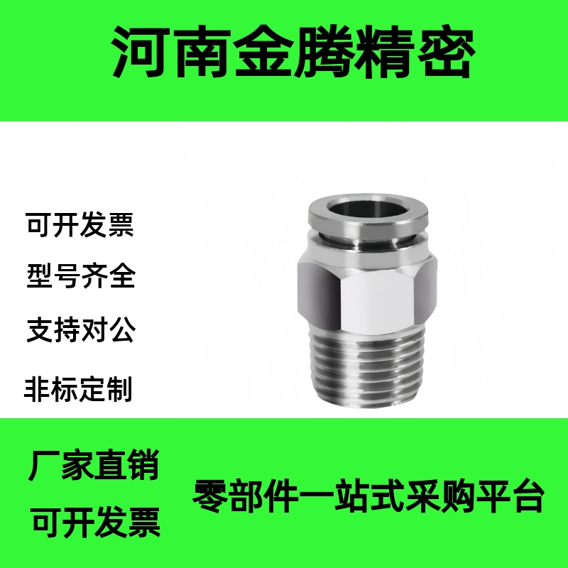 304/316不锈钢 快速接头外螺纹MSCNL MJCNLS4/6/8/10/12-M5/1/2/3