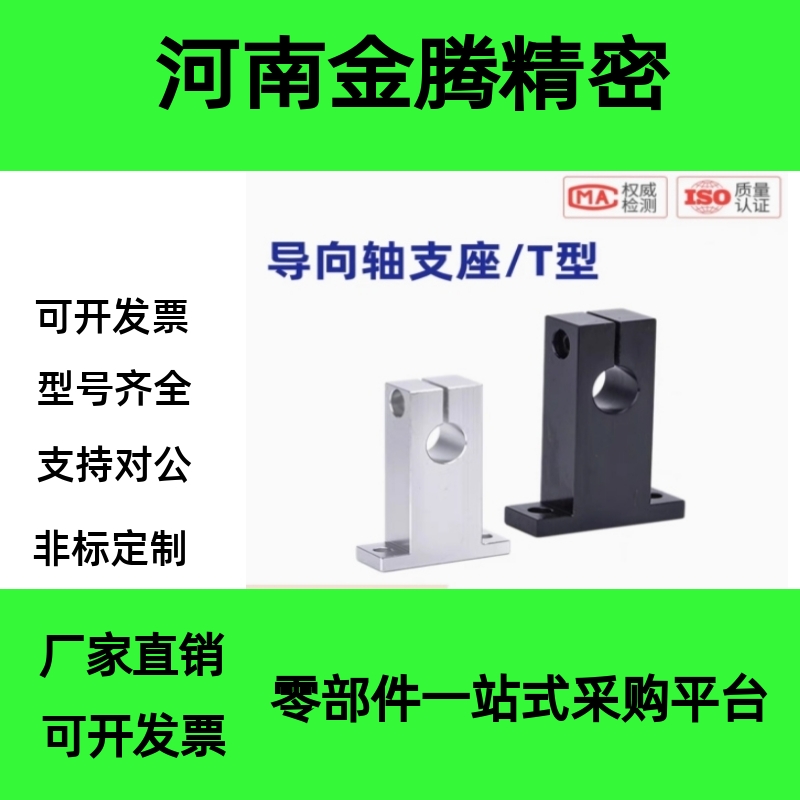 立式加高T型导向轴支座钢制轴承座光轴支撑固定座法兰GCL01 GCL06