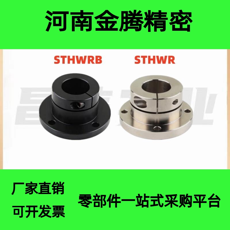 导向轴支座光轴固定座STHWR/STHWRB8 10 12 15 16 20 25 30 40 50