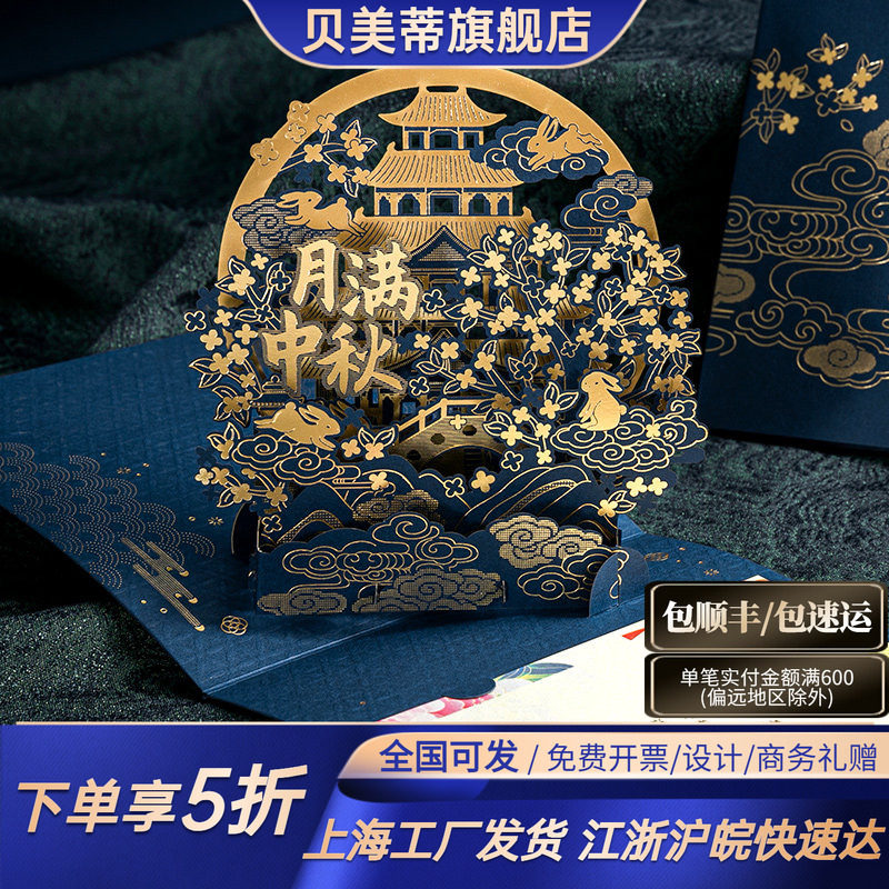 创意立体高级感中秋贺卡定制图片