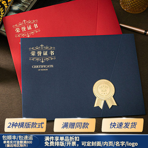 横款荣誉证书聘书结业书高档定制