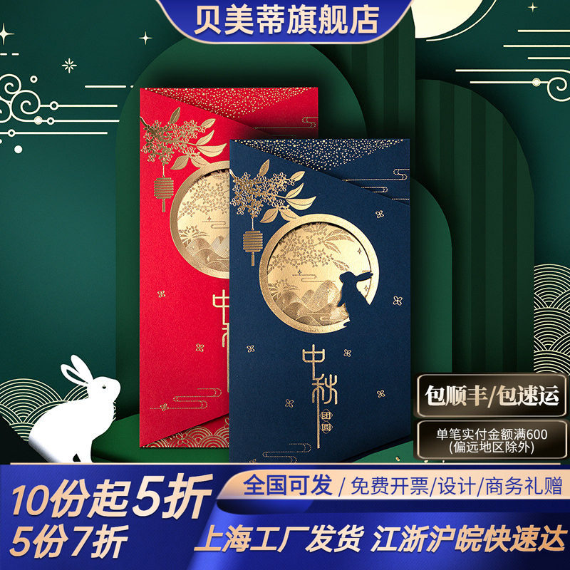 创意三折页中秋贺卡定制图片