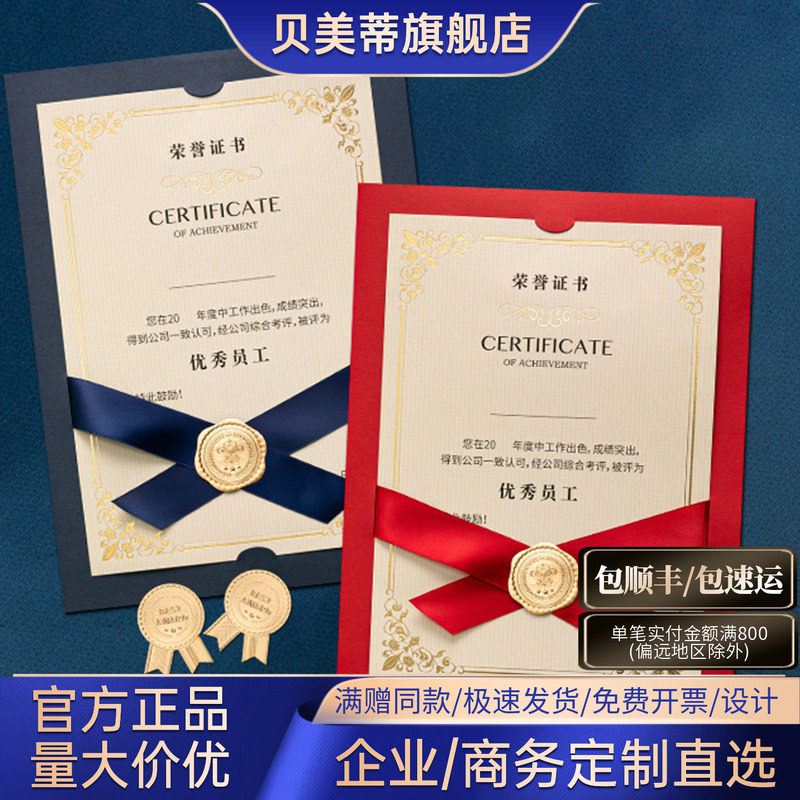 贝美蒂荣誉证书定制a4内页内芯竖版优秀员工打印高档丝带封皮教师学生幼儿园结业证书聘书高级感外壳封套奖状