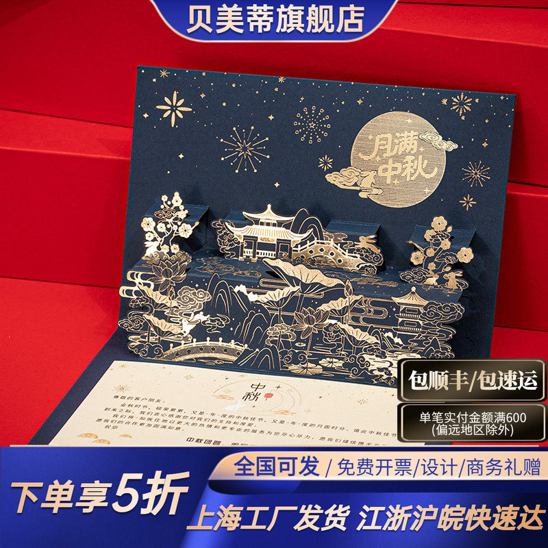 立体中秋贺卡高级感商务定制员工客户祝福卡片中国风节日创意贺卡										