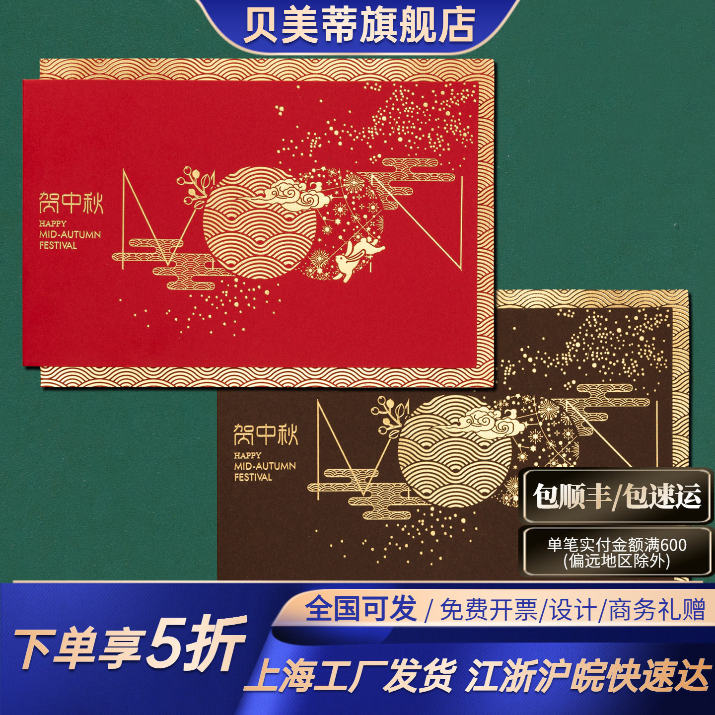 中国风创意中秋节贺卡图片