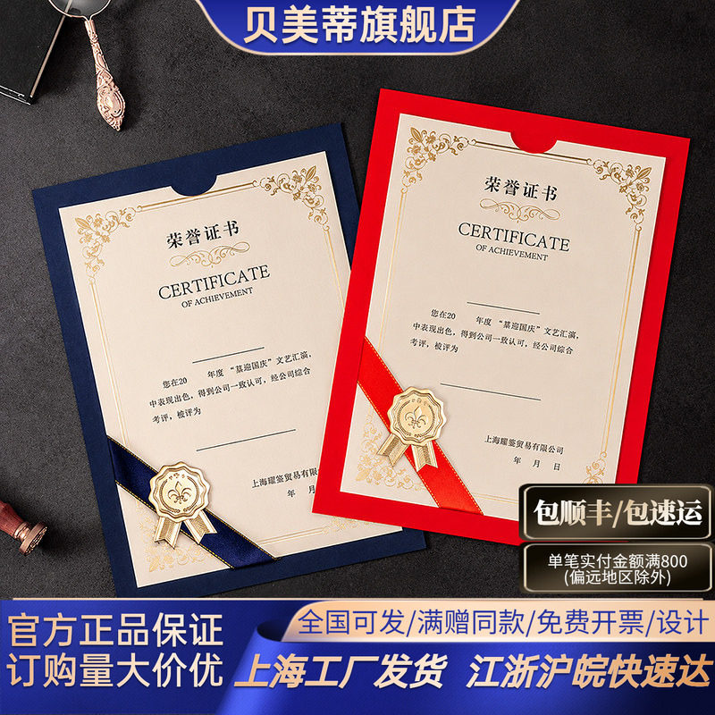 荣誉证书奖状表彰高级感定制金边丝带A4纸可打印内页通用商务颁奖表彰幼儿园小学生优秀员工高档封皮外壳封套