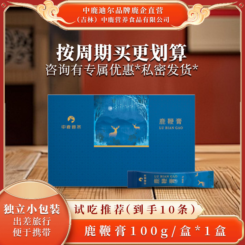 中鹿迪尔鹿鞭膏鹿血膏盒装独立小包装100g/盒