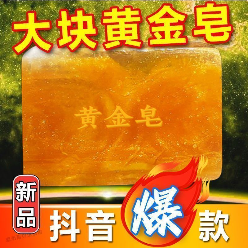 新款正品黄金皂除螨洗脸洗澡专用黄金身体皂养护香皂香精油皂