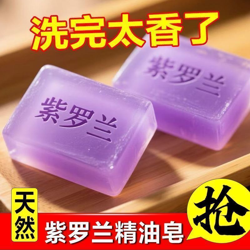 紫罗兰香水皂玫瑰精油皂纯天然皂精油皂洁面皂保湿香皂