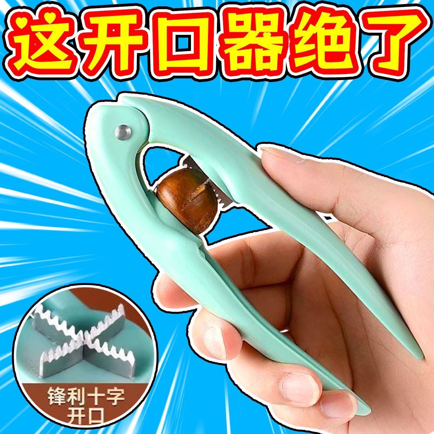 板栗开口器开壳神器去皮工