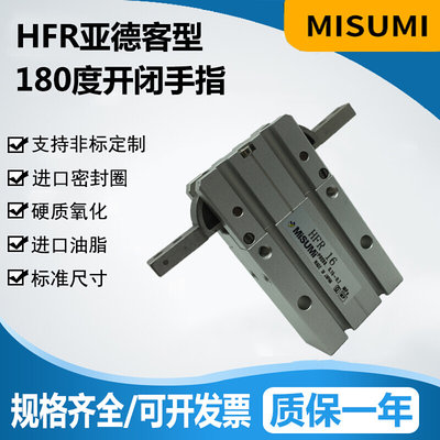 亚德客型180°开闭气动手指气缸HFHR10 HFR16 HFR20 HFR25 HFR