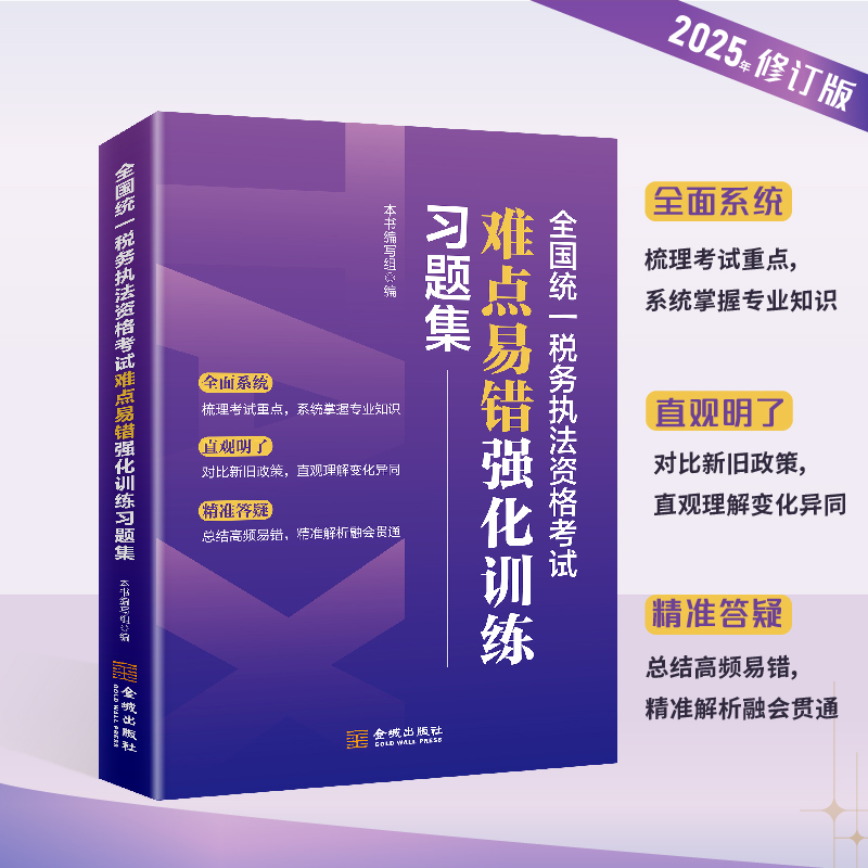 2025年版税收执法考试全电发票