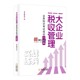 税务系统岗位练兵 2024年 税收大比武 大企业条线 大企业税收管理业务知识考试培训习题集