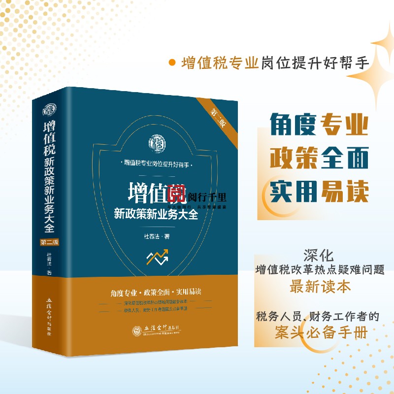 土地增值税税收政策税务人员