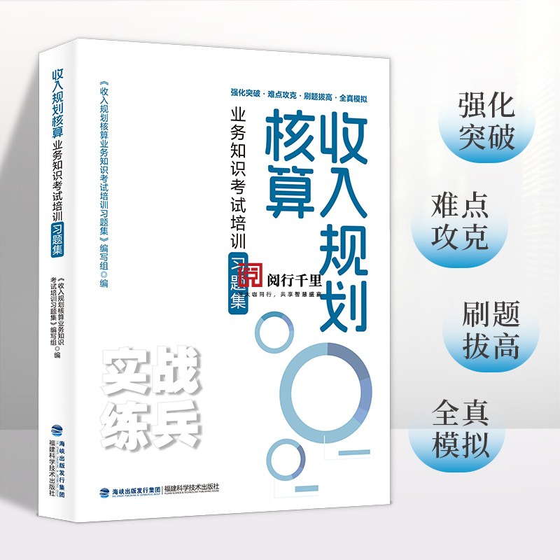 正版保证 收入规划核算业务知识考试培训习题集  税务系统岗位练兵 税收大比武 税收分析岗条线
