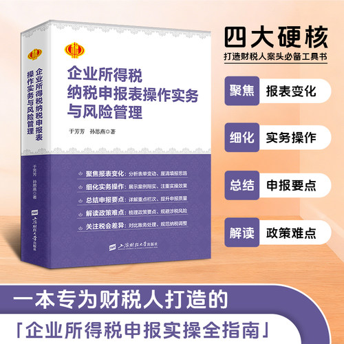 企业汇算清缴用书正版全电发票