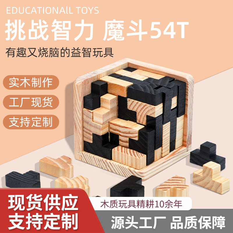 积木孔明锁鲁班锁魔斗54t玩具54l成人儿童减压趣味益智木制玩具