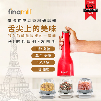【电池款】姜妍款 finamill美国奥普拉 快卡式电动香料厨房研磨器