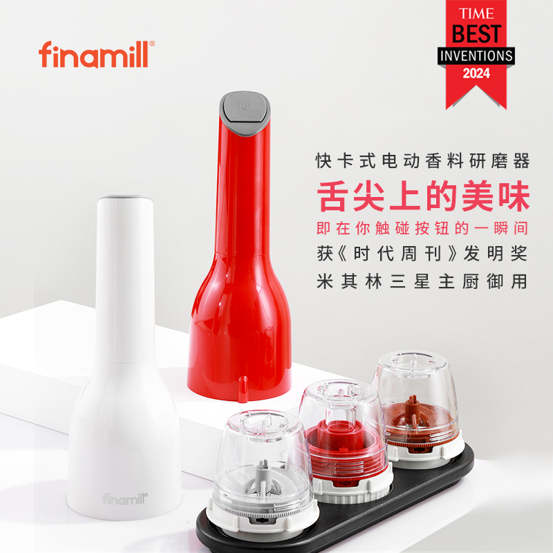 finamill香料研磨器胡椒/海盐