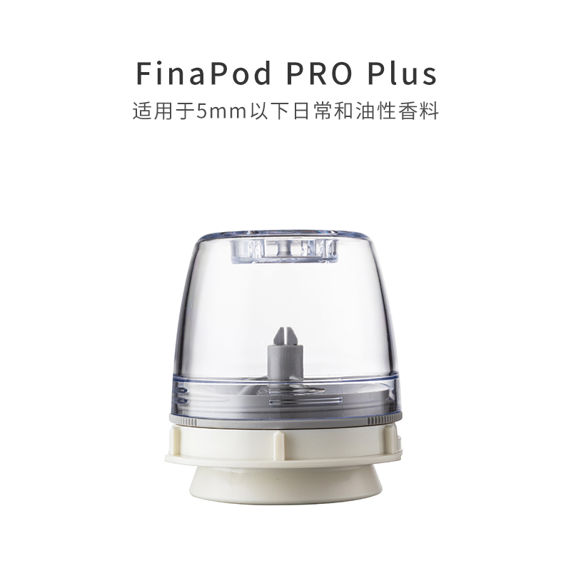 finamill FinaPoD PRO香料仓  替换香料仓 1个/盒