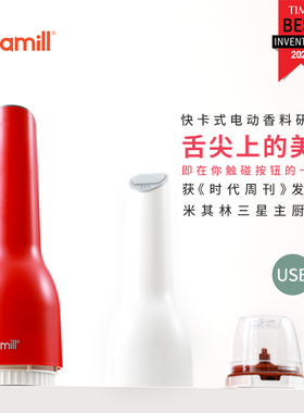 黄晓明同款 finamill快卡式电动香料厨房研磨器 胡椒/海盐 明星款