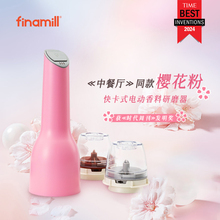 【充电款】finamill快卡式电动香料厨房研磨器 胡椒/海盐 樱花粉