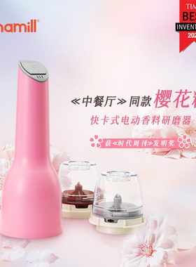 【充电款】finamill快卡式电动香料厨房研磨器 胡椒/海盐 樱花粉