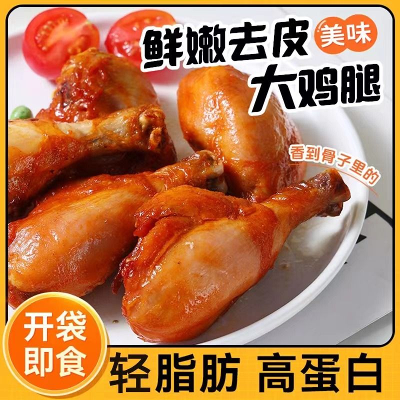 优回味即食去皮大鸡腿肉75g代餐高蛋白饱腹健身便携鸡肉制品
