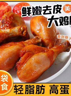优回味即食去皮大鸡腿肉75g代餐高蛋白饱腹健身便携鸡肉制品