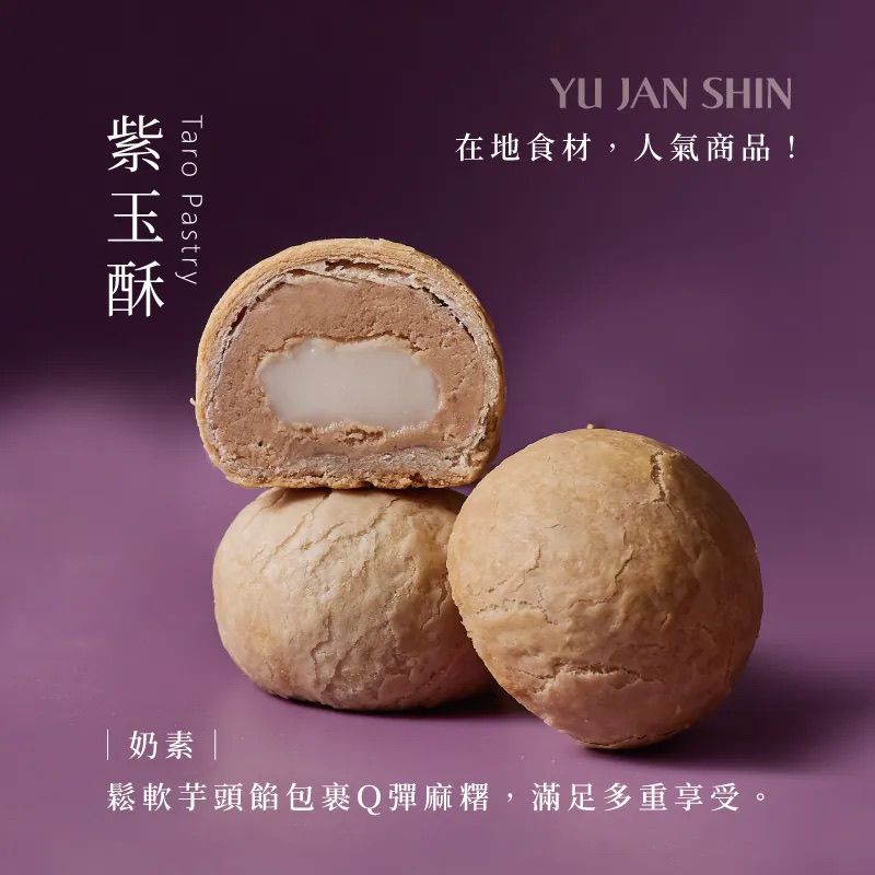 台湾特产裕珍馨紫芋酥流沙芋头麻薯综合6入春节礼盒伴手礼糕饼
