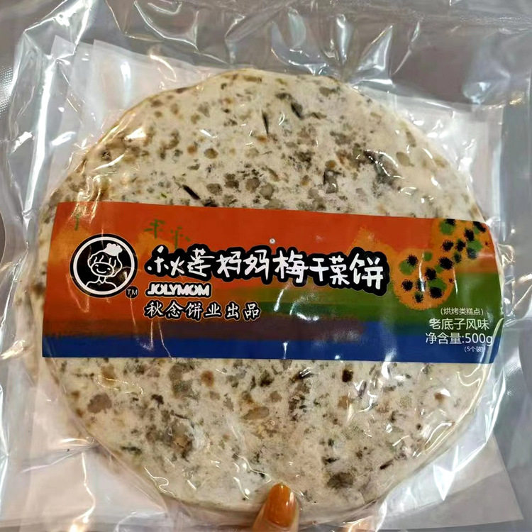 梅干菜饼锅盔烧饼早餐加热即食点心半成品速食酥饼老少皆宜小零食