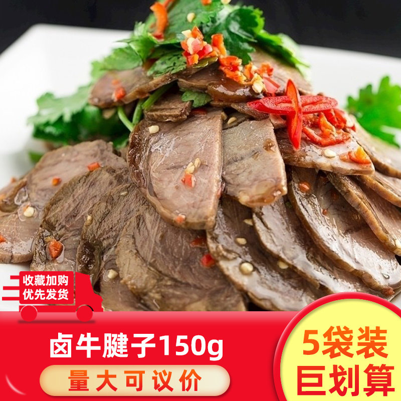 卤牛腱子卤牛肉片即食袋装冷冻熟食凉菜低脂健身速食商用烹饪即食