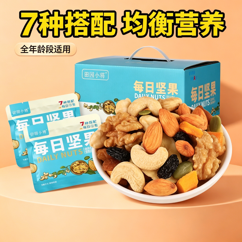每日坚果减餐肥0无糖精脂肪零食怀孕期儿童款综合扁桃仁整箱正品早餐缤纷大礼包专用0脂卡独立小包装孕妇低控热量糖核桃豆果健康
