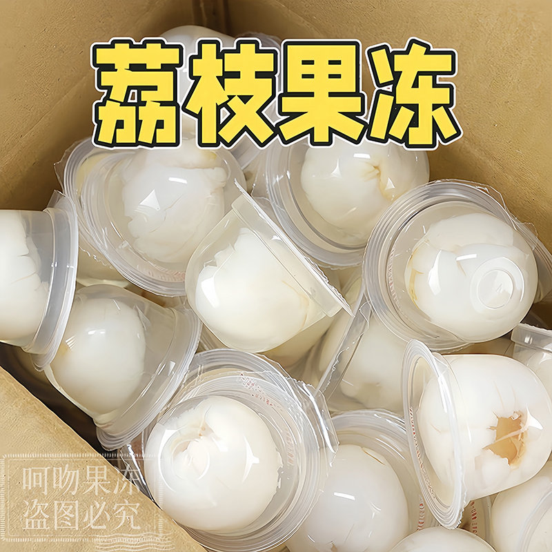 整箱荔枝果冻休闲零食小包装0脂办公室休闲甜品0色素