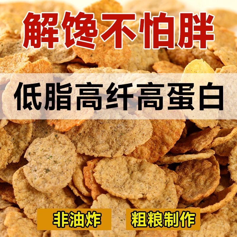 荞麦锅巴非油炸减肥解馋小零食减脂营养自律低脂无糖饱腹鹰嘴豆儿童海苔0卡休闲低热量荞麦脆粗粮网红款低卡早餐方便苦荞麻辣味
