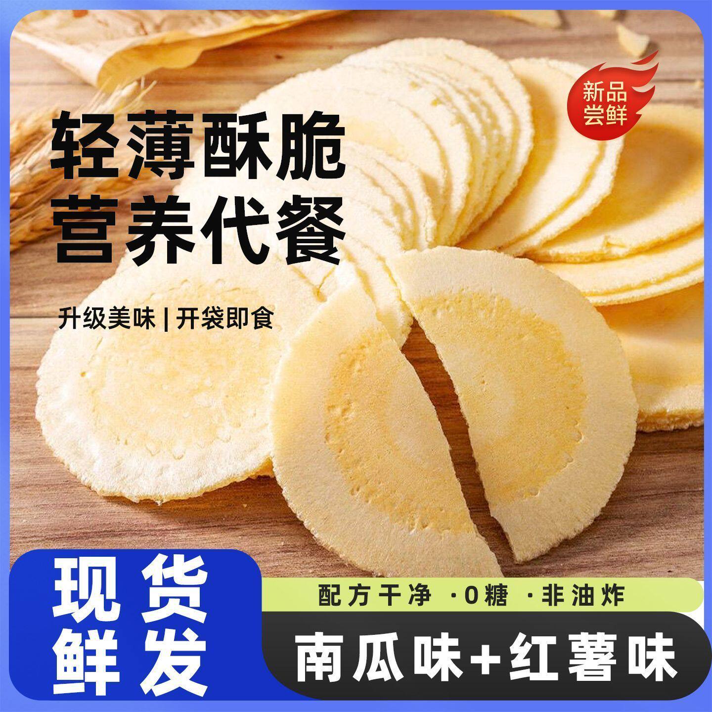 风吹饼南瓜红薯味五谷粗粮红薯南瓜薄脆饼煎饼代餐早餐休闲零食品