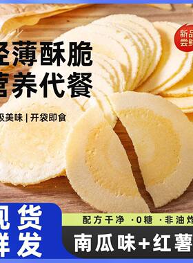 风吹饼南瓜红薯味五谷粗粮红薯南瓜薄脆饼煎饼代餐早餐休闲零食品