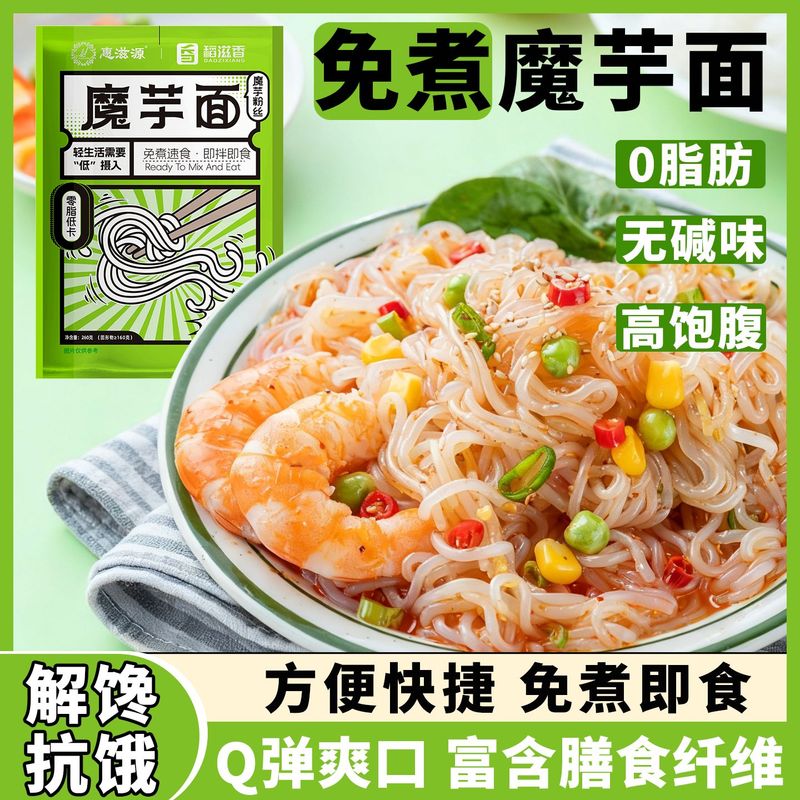 低脂魔芋面魔芋粉丝米线0脂肪代餐饱腹低热量即速食主食无碱味