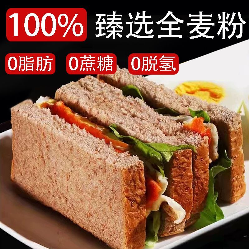 全麦面包0脂肪吐司片黑麦荞麦无糖精减粗粮早餐糕点代餐零食品