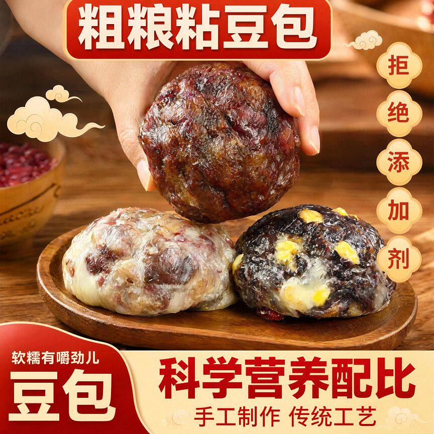 粘豆包粗粮低脂杂粮减脂期主食代餐 食品即食馒头宿舍速食早餐