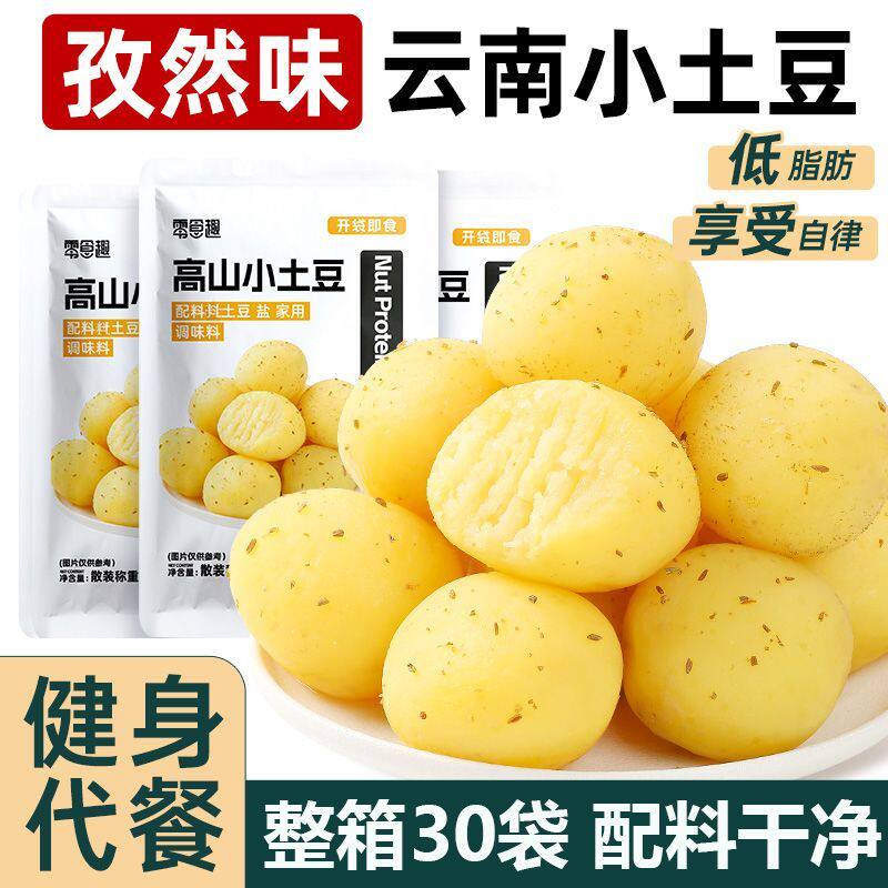 鲜蒸孜然小土豆去皮粉糯低脂黑椒土豆洋芋蔬菜干轻食代餐即小零食