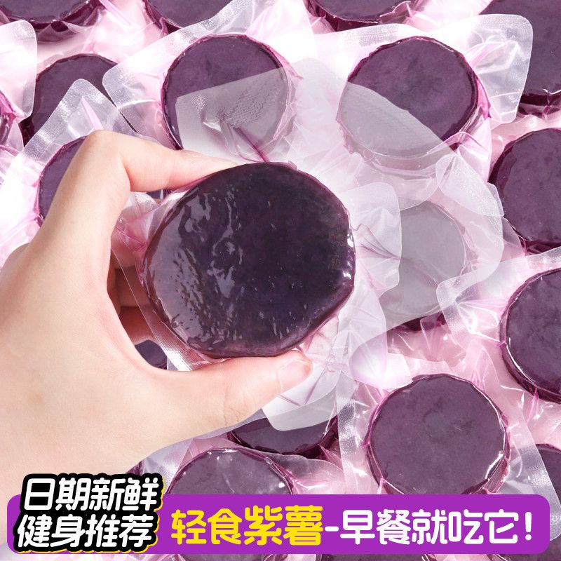 0脂肪零食紫薯开袋即食轻食地瓜早餐独立装学生宿舍追剧紫薯零食