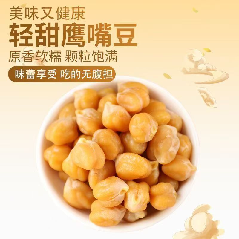 开袋即食鹰嘴豆粗粮蒸煮休闲健身零食纯蒸解馋代餐学生健康五香