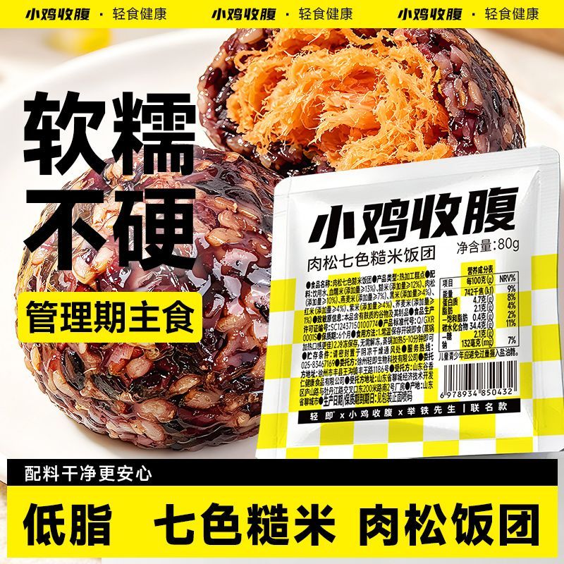 肉松七色五色糙米饭团低糖低脂粗粮杂粮加热开袋即食代餐饱腹食品