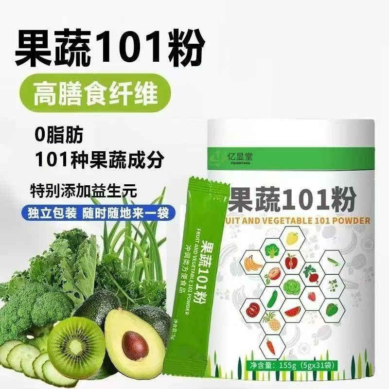 果蔬101粉混合蔬菜粉高膳食纤维0脂肪营养水果蔬菜独立包装代餐粉
