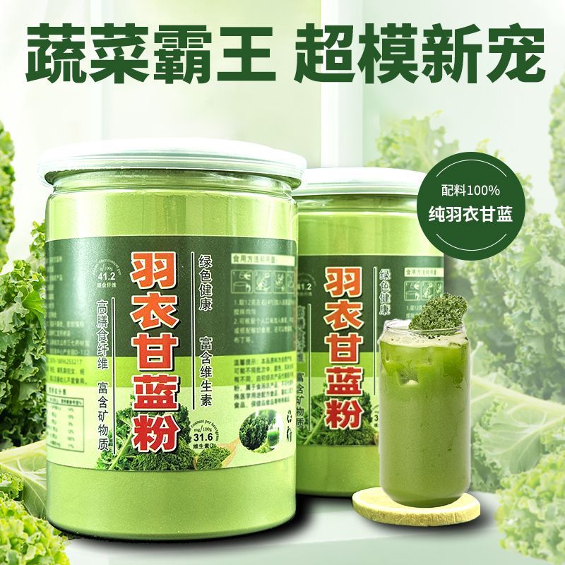 羽衣甘蓝粉正宗云南食用膳食蔬菜粉果蔬菜纯粉代餐冲饮饱腹青汁